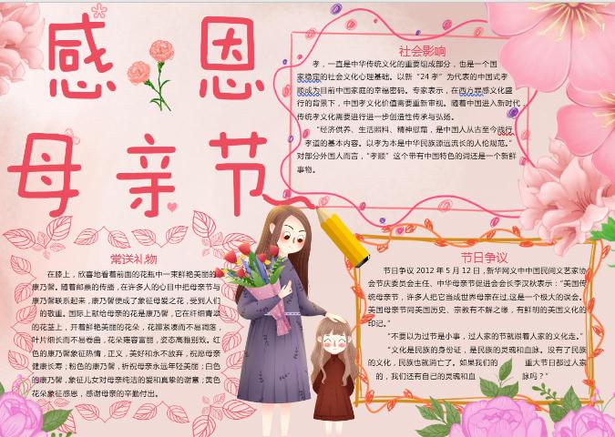 小可愛母親節(jié)手抄報