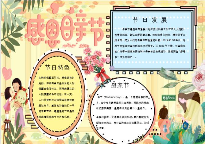 黃色卡通清新感恩母親節手抄報