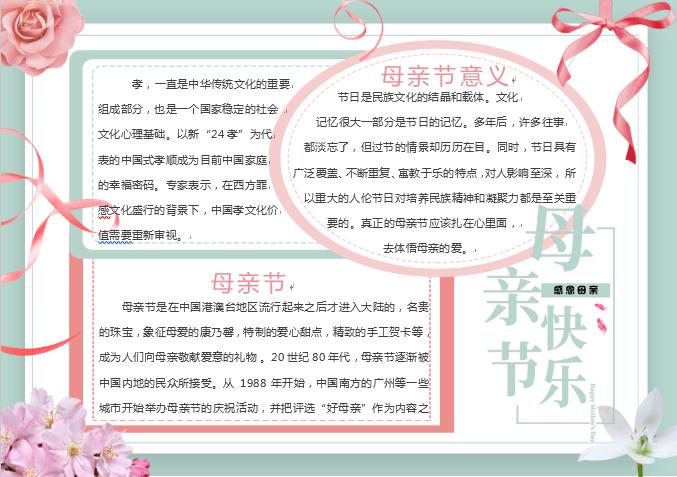 粉綠簡約母親節小報