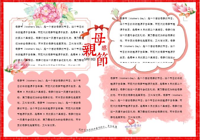 感恩母親節溫馨校園小報手抄報