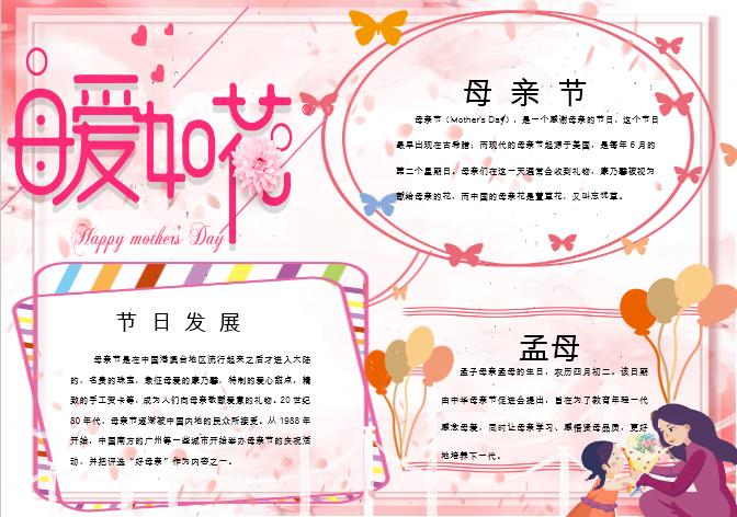 母愛如花母親節手抄報