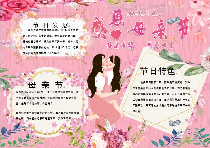 粉紅清新感恩母親節(jié)手抄報