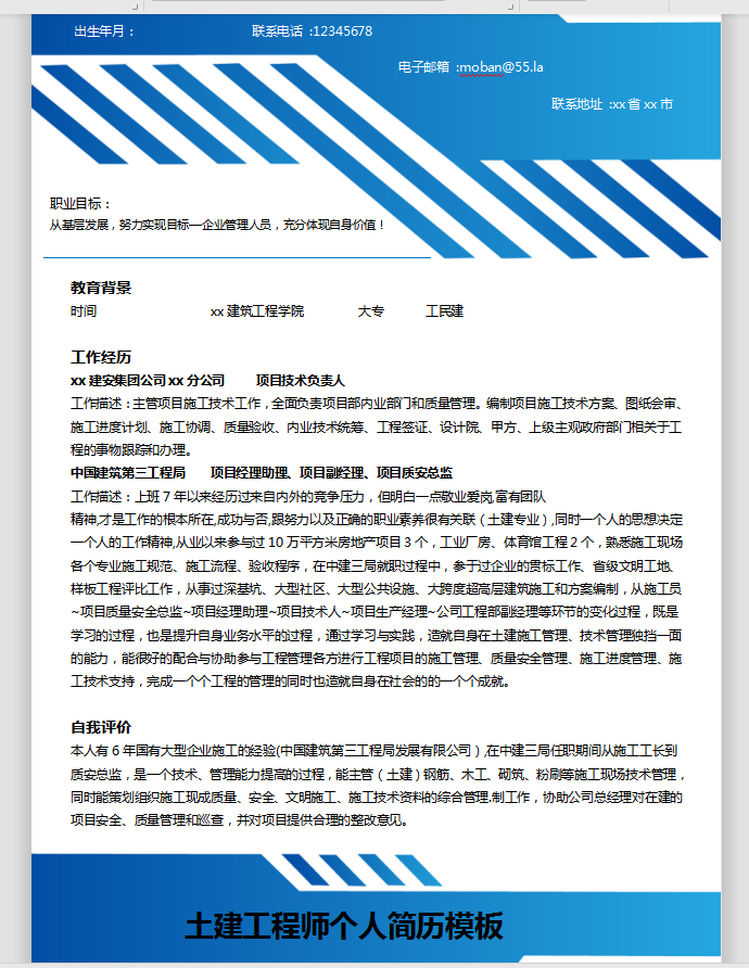 蔚藍(lán)色個(gè)性風(fēng)n土建工程師應(yīng)屆生簡(jiǎn)歷