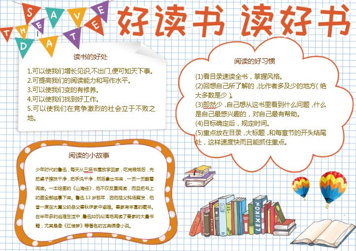 簡(jiǎn)約大氣美觀好讀書讀好書小報(bào)word模板