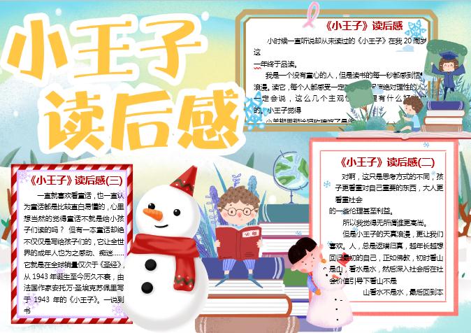 讀后感學(xué)生手抄報(bào)Word模板