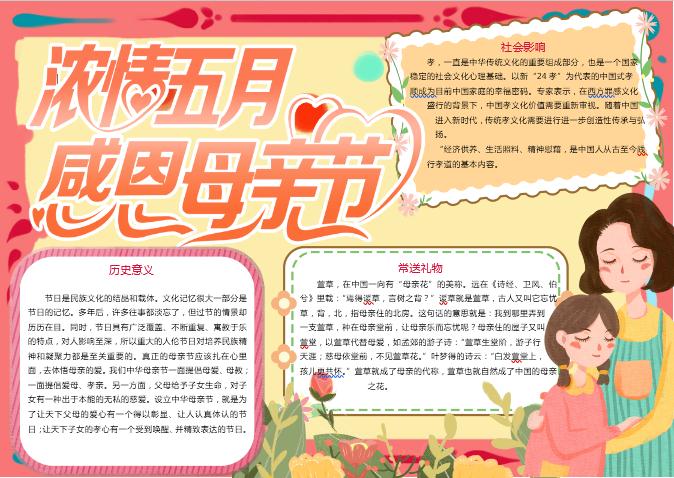 卡通母親節手抄報