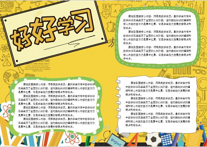 好好學習讀書手抄報Word模板