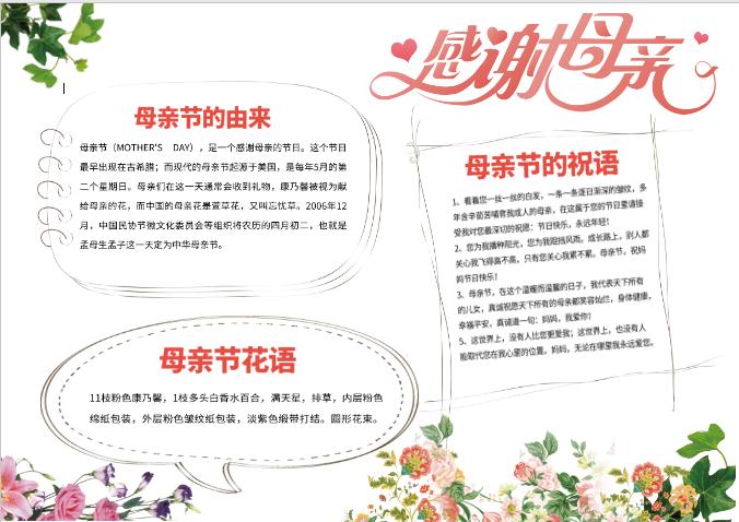 清新簡(jiǎn)約大氣母親節(jié)校園小報(bào)