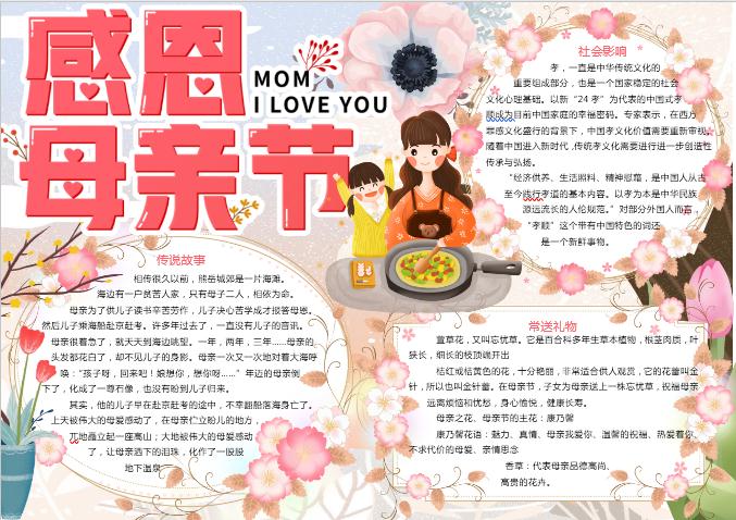 唯美母親節手抄報