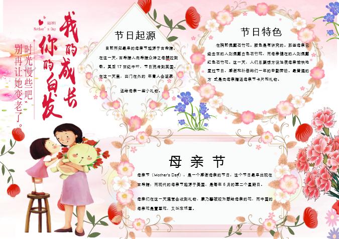 我的成長你的白發手抄報