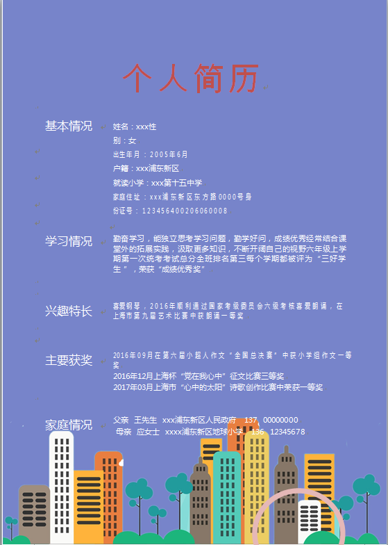 葡萄紫封面大氣風小升初簡歷模板-1