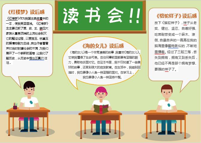 讀書會閱讀學(xué)習(xí)手抄報(bào)Word模板