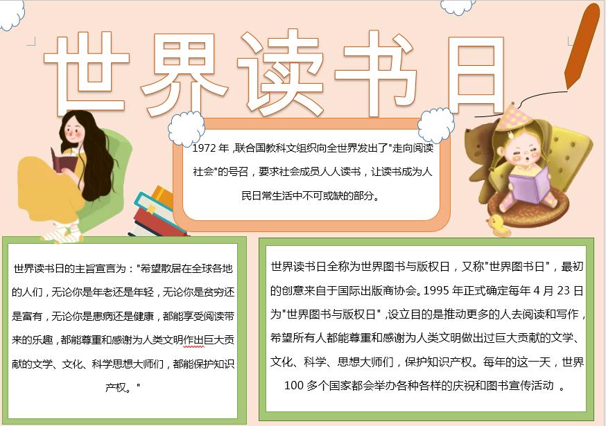 粉色簡約世界讀書日小報Word模板