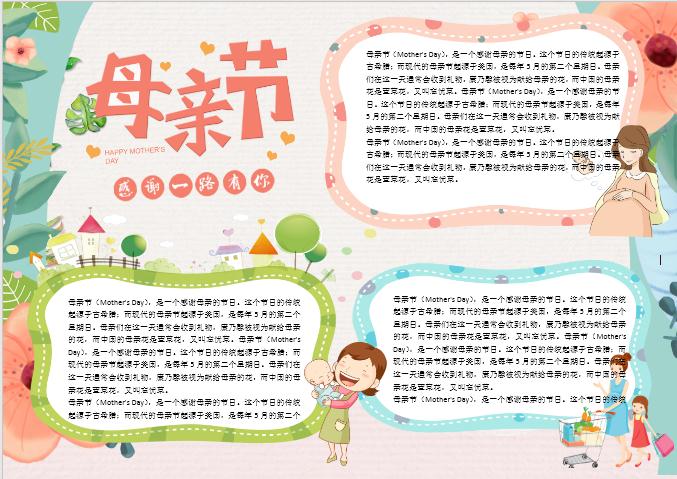 藍綠母親節手抄報