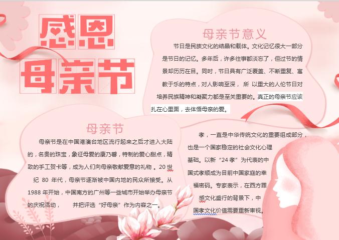 粉色感恩母親節小報