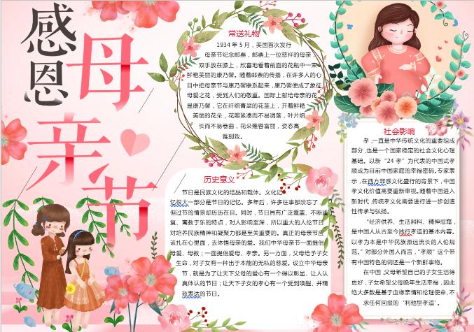 精美小清新花卉感恩母親節手抄報
