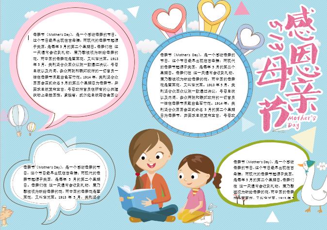 藍色感恩母親節手抄報