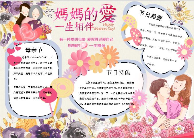 媽媽的愛(ài)一生陪伴手抄報(bào)