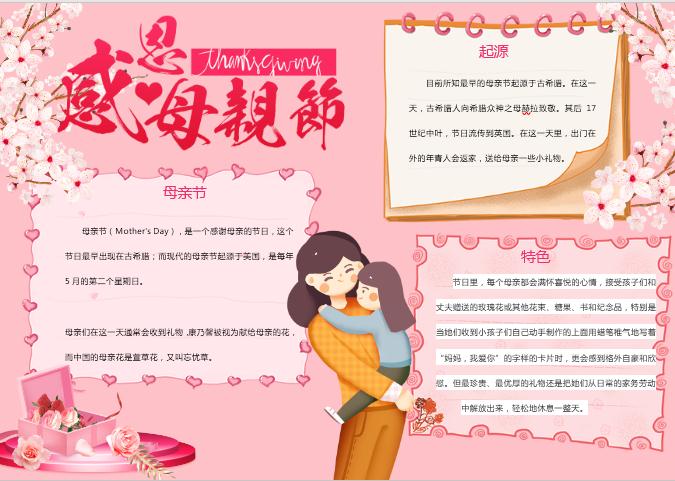 簡約粉紅色母親節手抄報