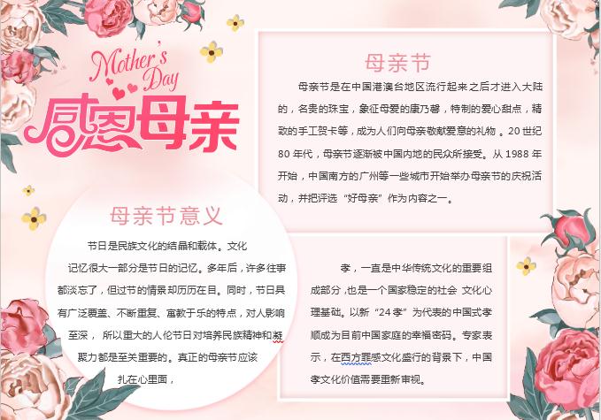 簡約清新花卉母親節小報