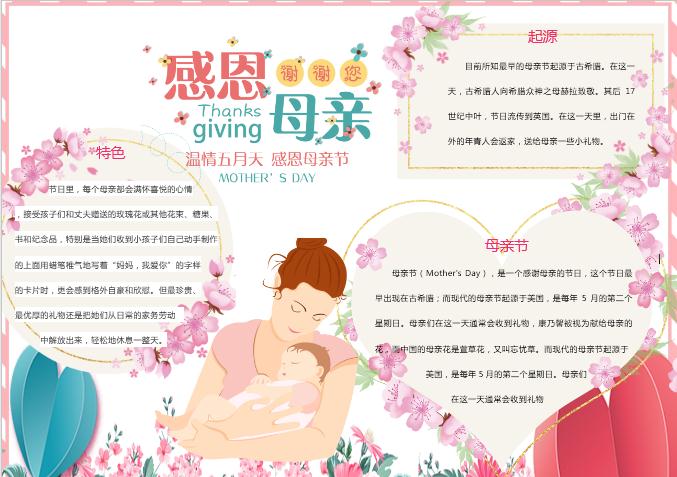 唯美花卉母親節(jié)手抄小報(bào)