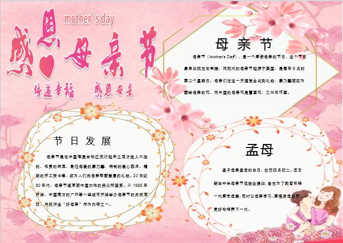 粉色花卉母親節(jié)手抄報