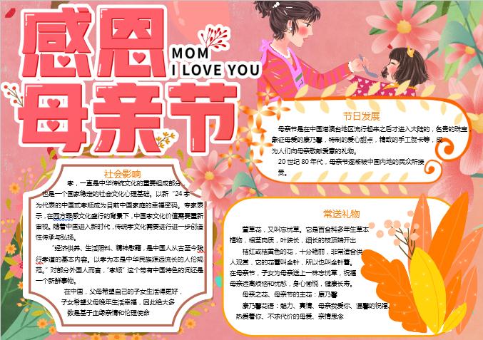 感恩母親節(jié)小報(bào)手抄報(bào)