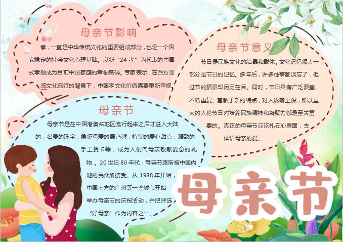 卡通母親節(jié)小報