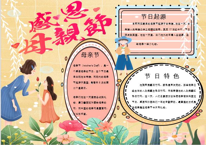 清新花卉感恩母親節手抄報