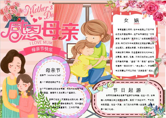 精美卡通感恩母親手抄報(bào)