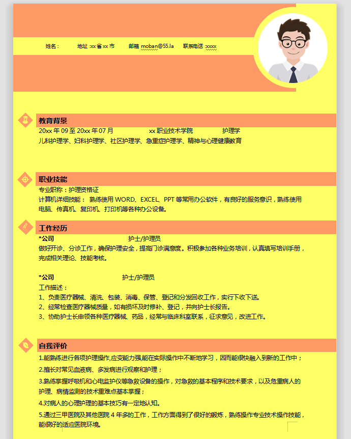 黃色底應(yīng)屆生護士求職簡歷