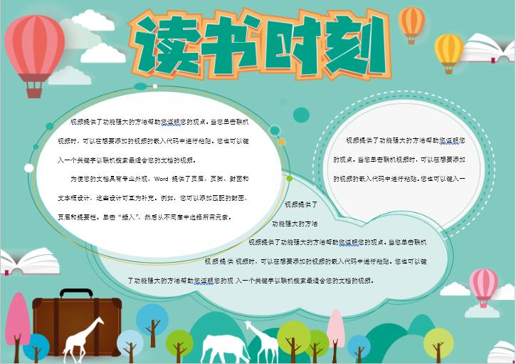 綠色小清新讀書小報(bào)Word模板