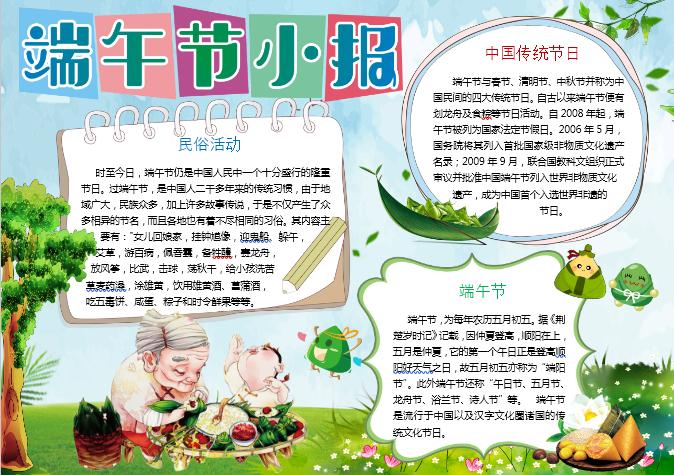 五月初五端午節(jié)小報手抄報word模板