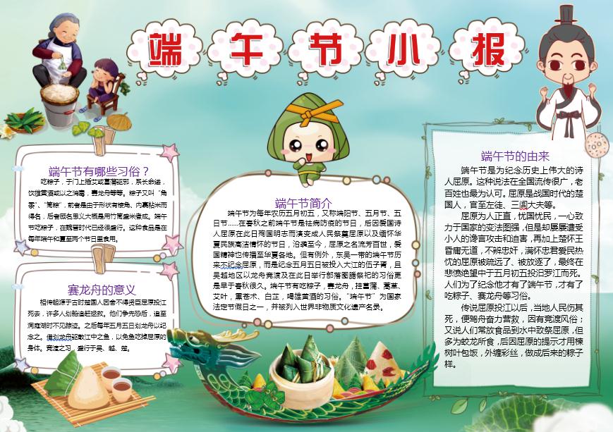 漸變綠端午節小報Word模板
