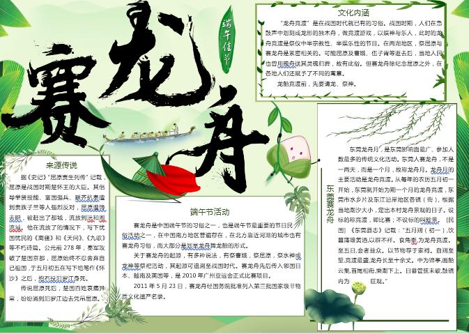 端午賽龍舟手抄報Word模板