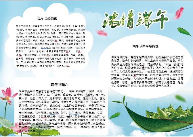 藍色簡潔濃情端午小報Word模板