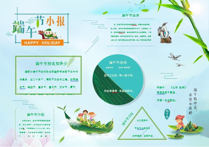 淺綠簡潔端午手抄報Word模板