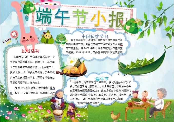 可愛(ài)卡通版端午節(jié)小報(bào)手抄報(bào)word模板