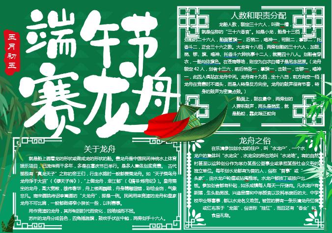 綠色端午節劃龍舟手抄報
