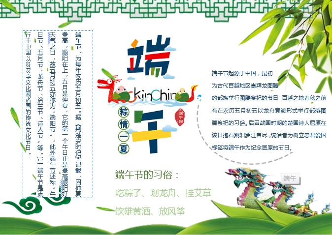 簡潔大方端午手抄報Word模板