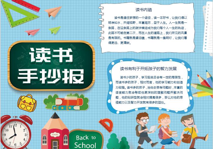 藍色清新讀書word小報
