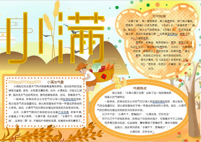 金黃小滿節(jié)氣手抄報Word模板