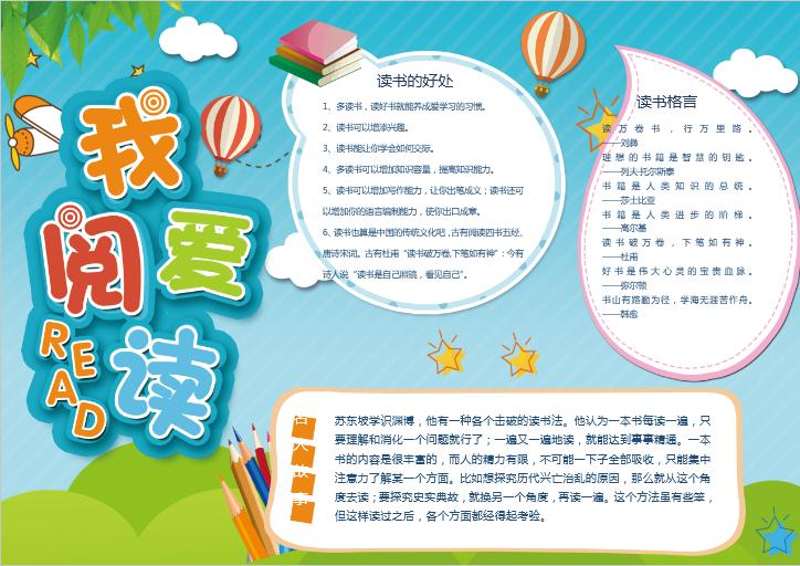 簡(jiǎn)約清新我愛(ài)閱讀word小報(bào)