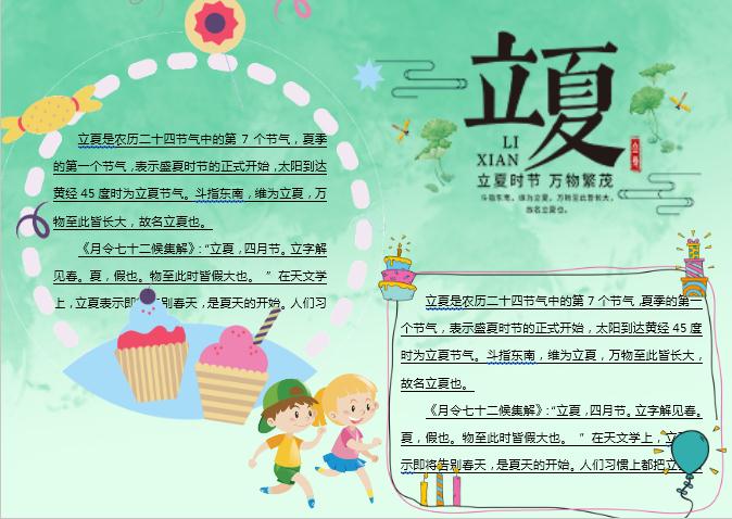 漸變綠卡通立夏主題小報Word模板