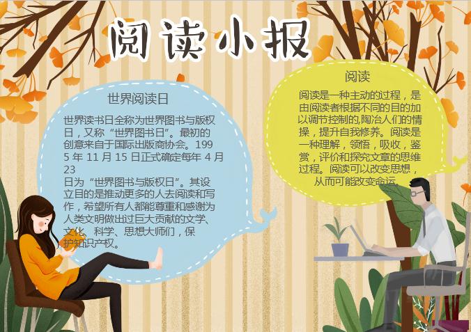 清新簡約插畫風閱讀小報word小報