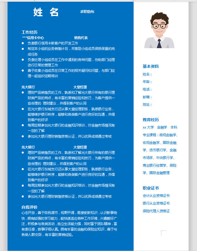 信用卡銷售代表應屆生簡歷