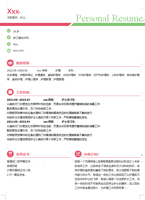 彩色系七巧板帶封面護士簡歷模板-1