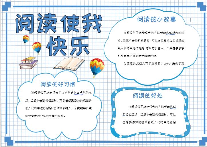 藍色卡通讀書閱讀校園手抄報Word模板
