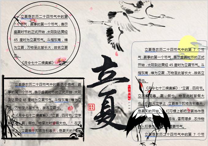 簡約水墨立夏主題小報(bào)Word模板