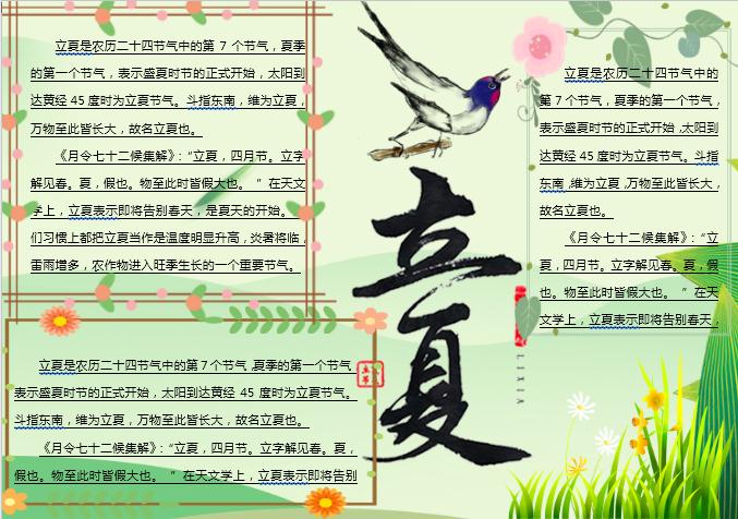 粉綠清新精美立夏主題小報(bào)Word模板